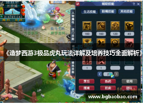 《造梦西游3极品虎丸玩法详解及培养技巧全面解析》