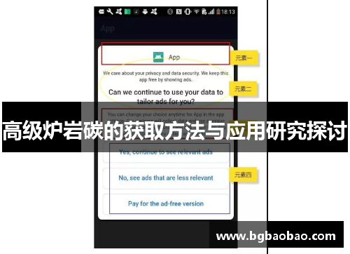 高级炉岩碳的获取方法与应用研究探讨