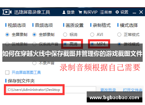 如何在穿越火线中保存截图并管理你的游戏截图文件