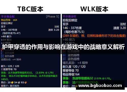 护甲穿透的作用与影响在游戏中的战略意义解析