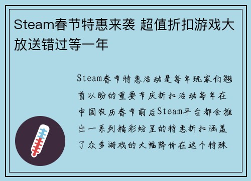 Steam春节特惠来袭 超值折扣游戏大放送错过等一年