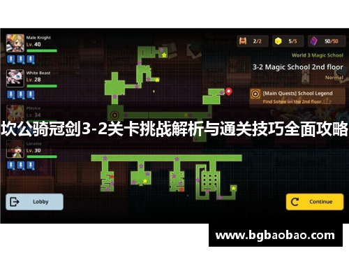 坎公骑冠剑3-2关卡挑战解析与通关技巧全面攻略