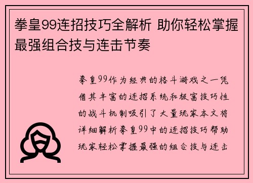 拳皇99连招技巧全解析 助你轻松掌握最强组合技与连击节奏