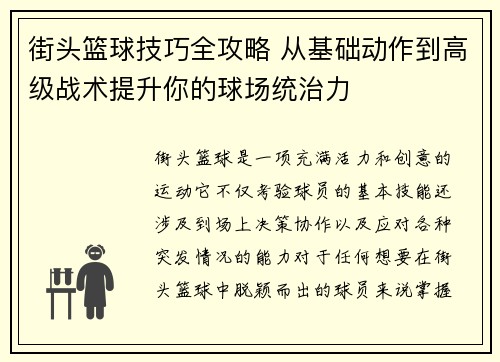 街头篮球技巧全攻略 从基础动作到高级战术提升你的球场统治力
