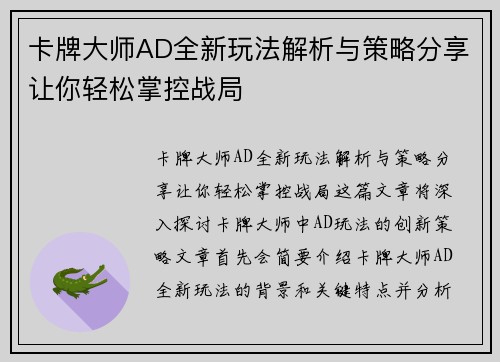 卡牌大师AD全新玩法解析与策略分享让你轻松掌控战局