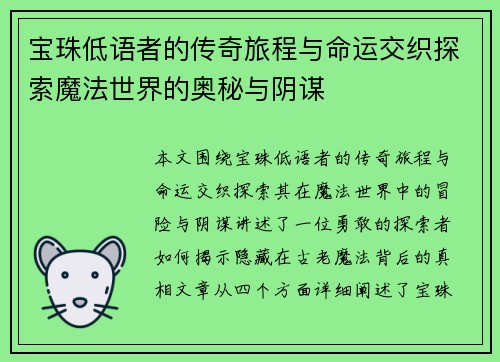 宝珠低语者的传奇旅程与命运交织探索魔法世界的奥秘与阴谋