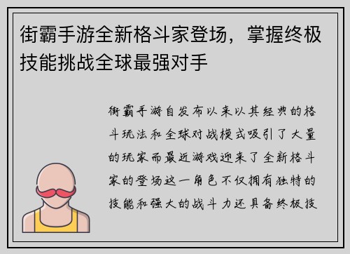 街霸手游全新格斗家登场，掌握终极技能挑战全球最强对手