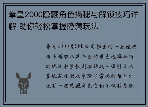 拳皇2000隐藏角色揭秘与解锁技巧详解 助你轻松掌握隐藏玩法