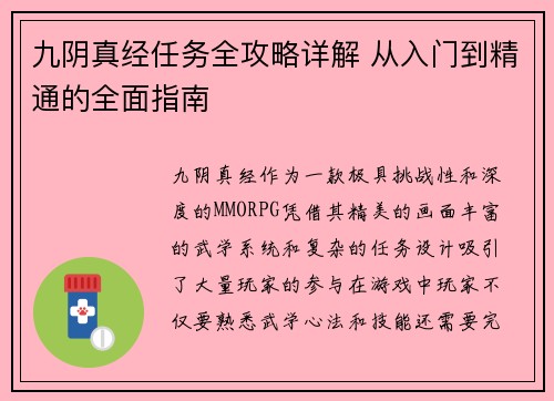 九阴真经任务全攻略详解 从入门到精通的全面指南