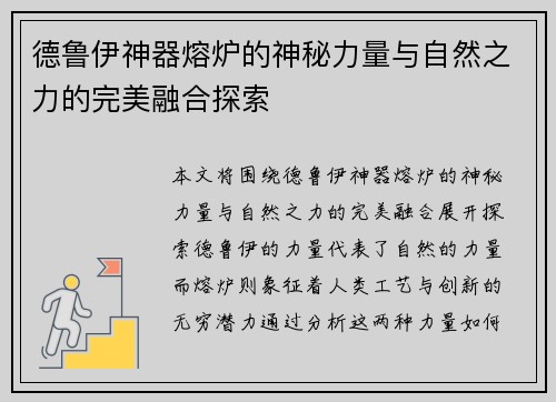 德鲁伊神器熔炉的神秘力量与自然之力的完美融合探索 德鲁伊神器熔炉的神秘力量与自然之力的完美融合探索