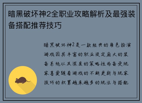 暗黑破坏神2全职业攻略解析及最强装备搭配推荐技巧 暗黑破坏神2全职业攻略解析及最强装备搭配推荐技巧