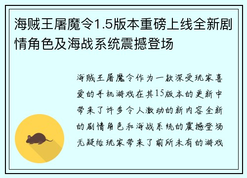 海贼王屠魔令1.5版本重磅上线全新剧情角色及海战系统震撼登场 海贼王屠魔令1.5版本重磅上线全新剧情角色及海战系统震撼登场