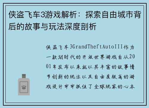 侠盗飞车3游戏解析:探索自由城市背后的故事与玩法深度剖析 侠盗飞车3游戏解析:探索自由城市背后的故事与玩法深度剖析