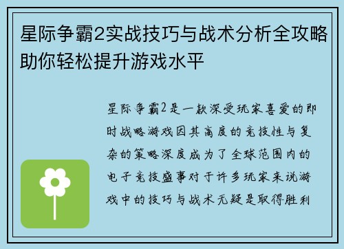 星际争霸2实战技巧与战术分析全攻略助你轻松提升游戏水平 星际争霸2实战技巧与战术分析全攻略助你轻松提升游戏水平