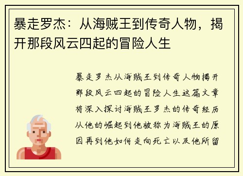 暴走罗杰:从海贼王到传奇人物,揭开那段风云四起的冒险人生 暴走罗杰:从海贼王到传奇人物,揭开那段风云四起的冒险人生